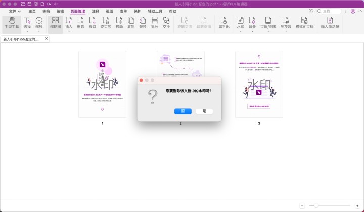 Mac版PDF编辑器