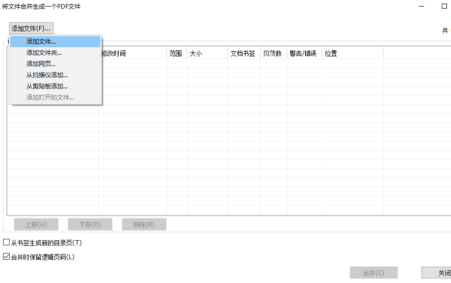 不同格式的文件如何合并生成一个PDF文件