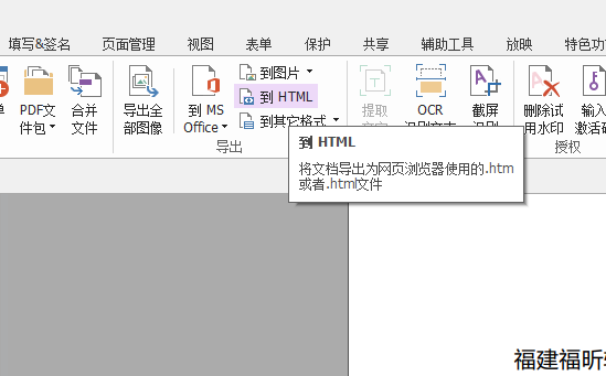 PDF文档怎么转换成HTML