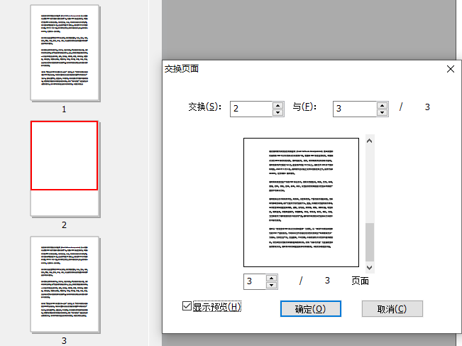 如何交换PDF页面