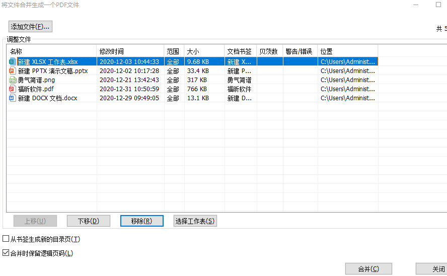 把不同格式的文件合并彻能够PDF怎么做