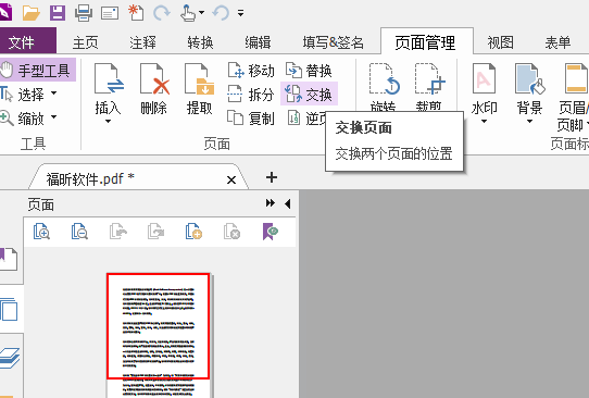 PDF页面调整怎么做？