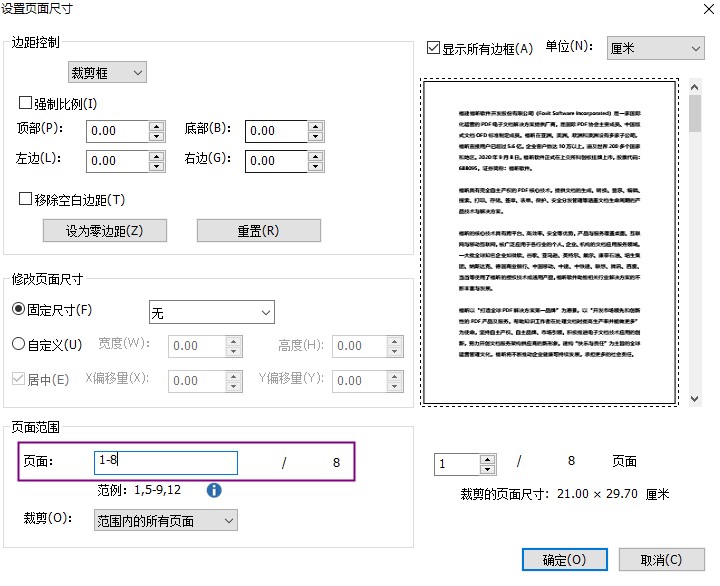 PDF裁剪如何撤销