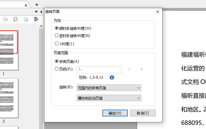 PDF文档如何旋转页面