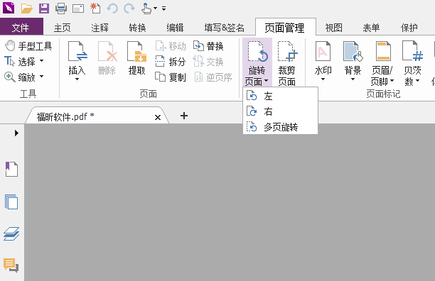 PDF文档旋转页面怎么操作