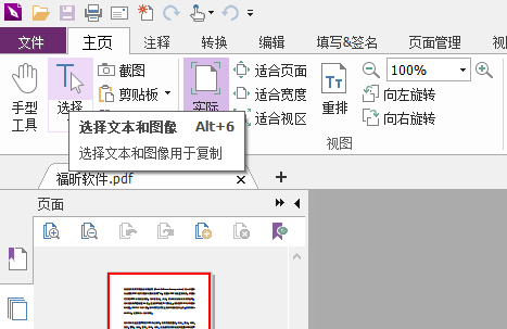 PDF文档中的文字如何复制