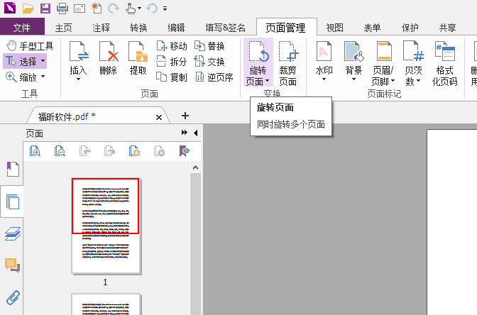 怎么对PDF文档页面进行旋转