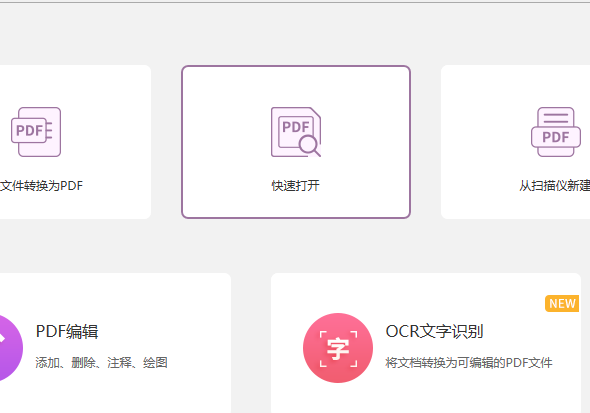 如何在pdf文档中添加文字 原来这么简单 福昕pdf编辑器免费版 如何在pdf文档中添加文字 原来这么简单 福昕pdf编辑器免费版
