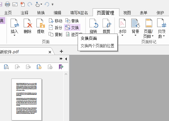 怎样互换PDF页面顺序