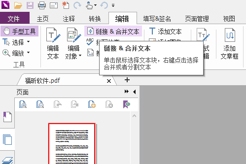 PDF文本框如何合并?