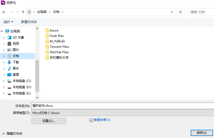 PDF文件转Word怎么转换