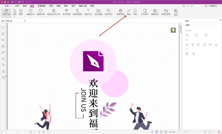下载正版福昕PDF编辑器Mac版