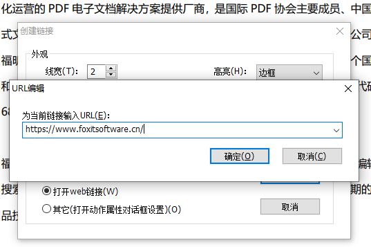PDF文件加链接的方法