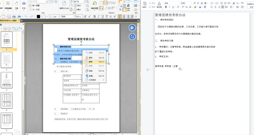 pdf转word复制粘贴法