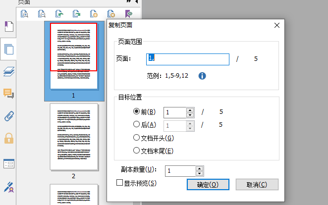 复制PDF文档页面怎么做