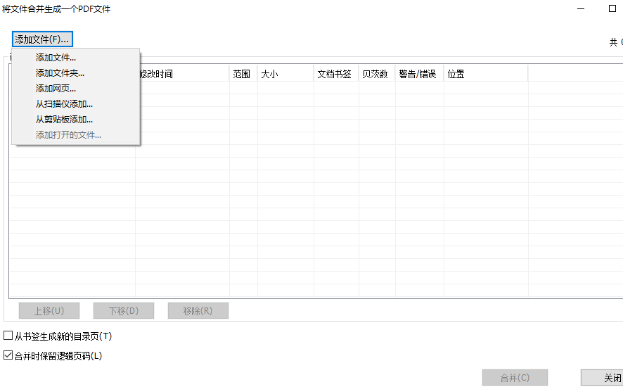 PDF文档如何批量合并