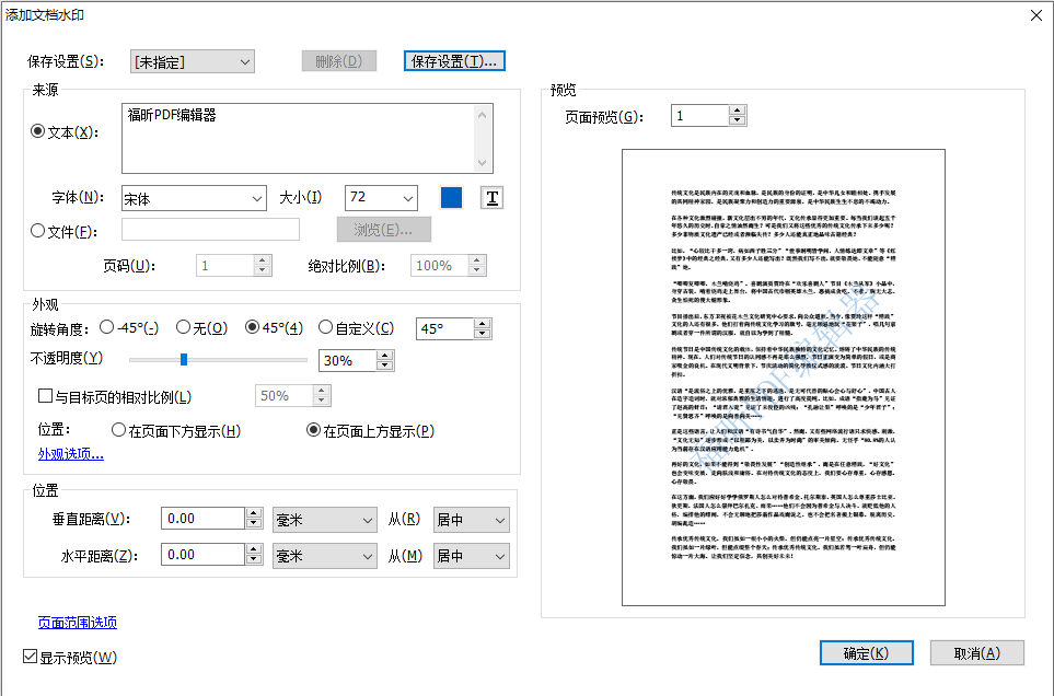 PDF文件添加水印教程