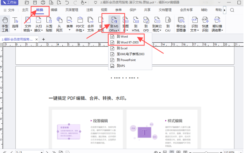 福昕pdf编辑器pdf转word截图
