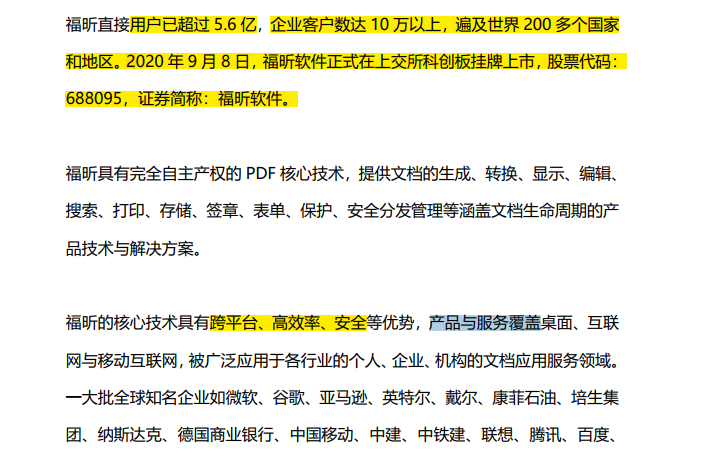PDF文档高亮文本怎么设置