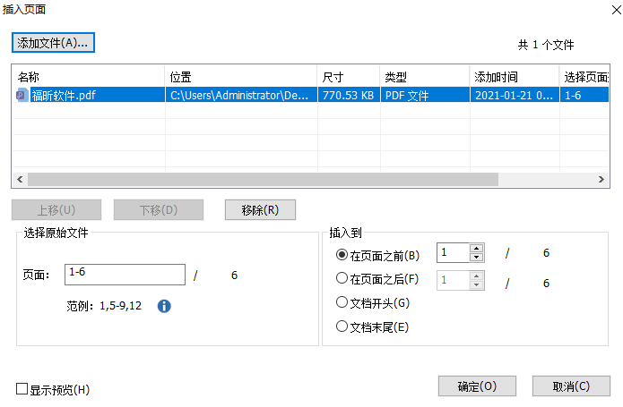 给PDF文档插入页面怎么操作