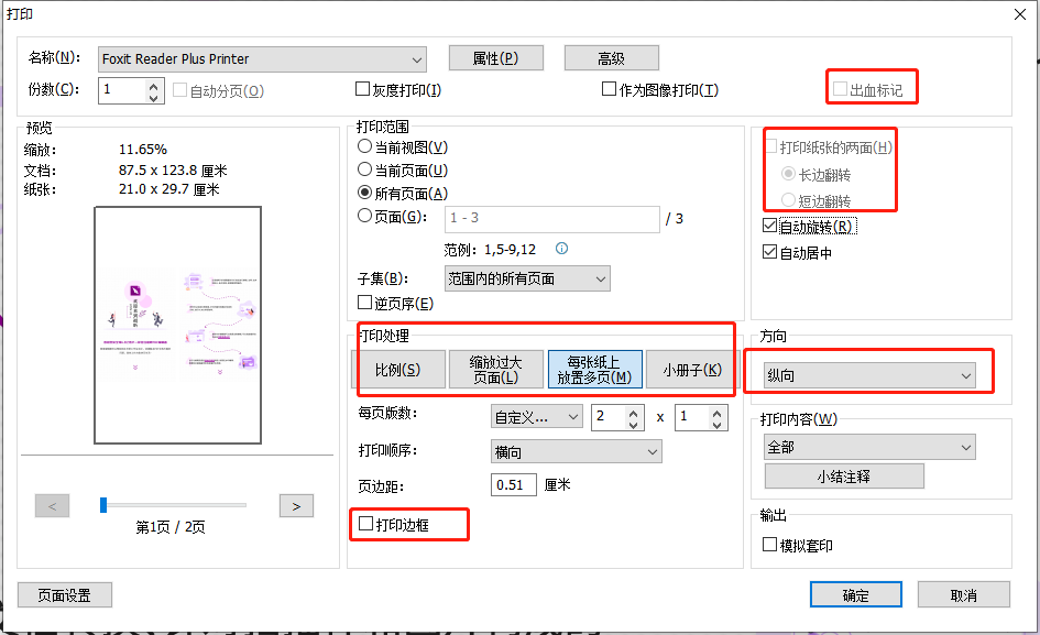 PDF打印为双面