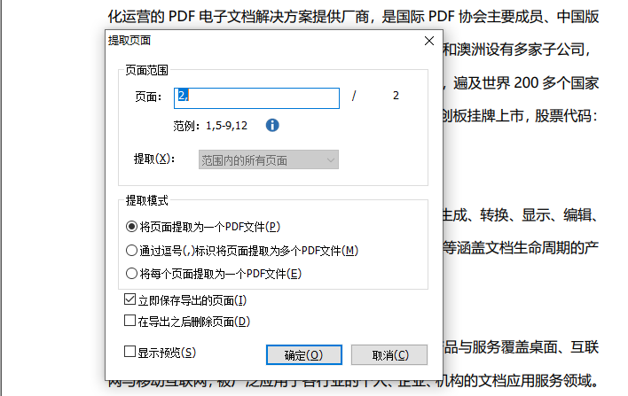 提取PDF页面方法教程