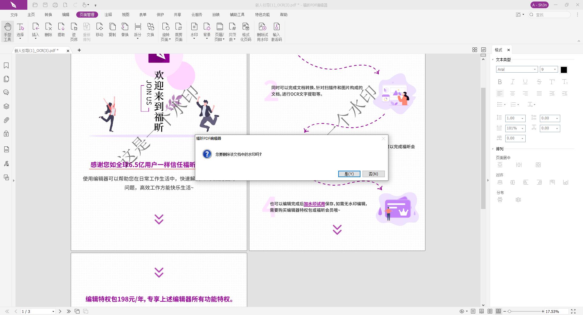 PDF怎么删除水印