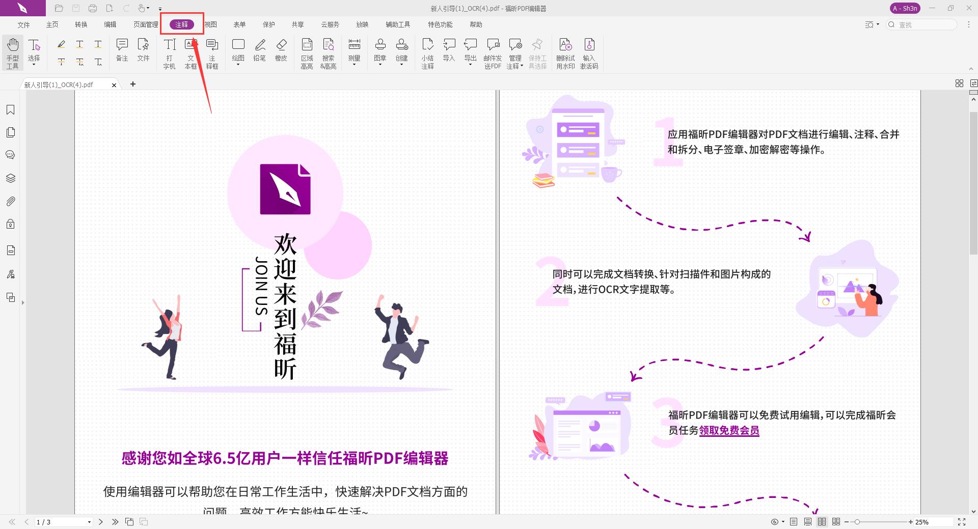 PDF如何添加注释