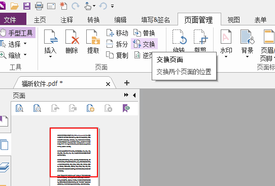 PDF文档交换页面