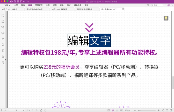 编辑pdf文档mac