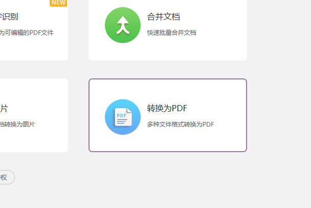 不同格式的文件如何转换成PDF