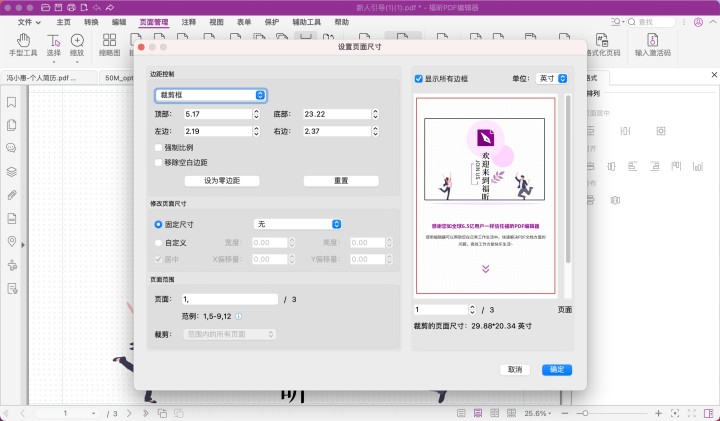 Mac版PDF页面剪裁工具