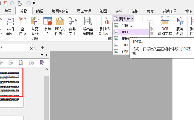 PDF文件怎么转换成jpg格式