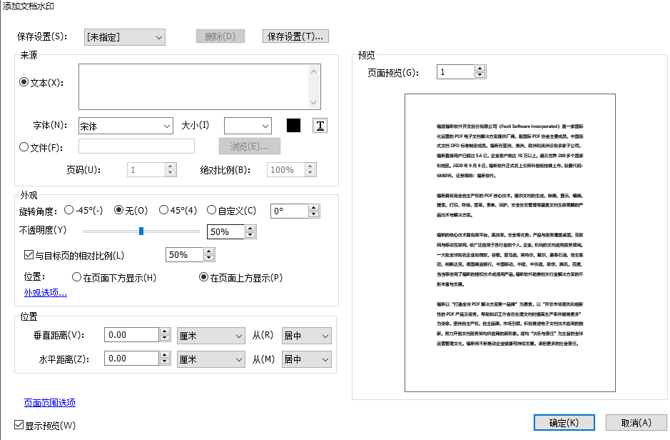 PDF文档水印怎么添加