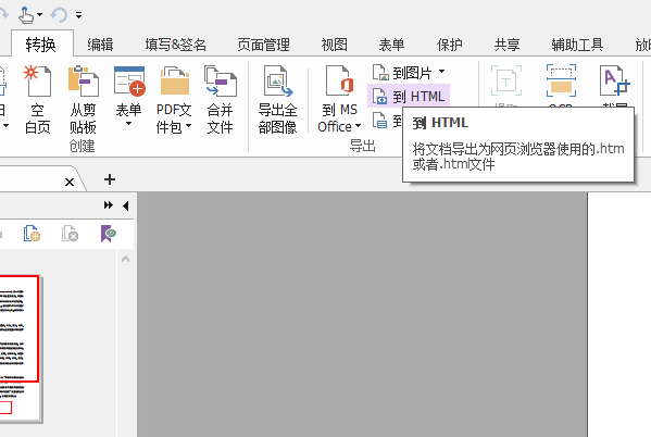 PDF如何转换成HTML