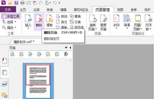 删除PDF页面方法？