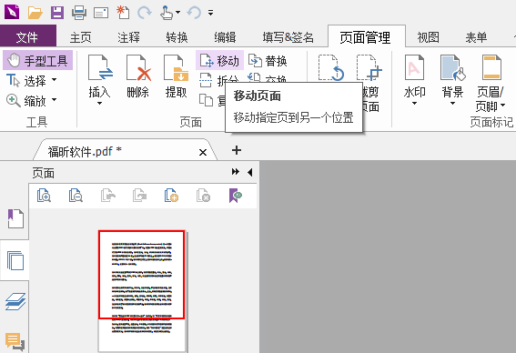 PDF页面调整怎么做？