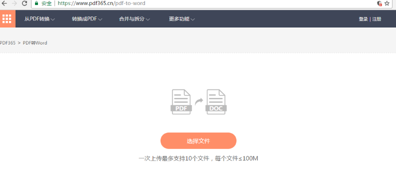 PDF365在线转换word