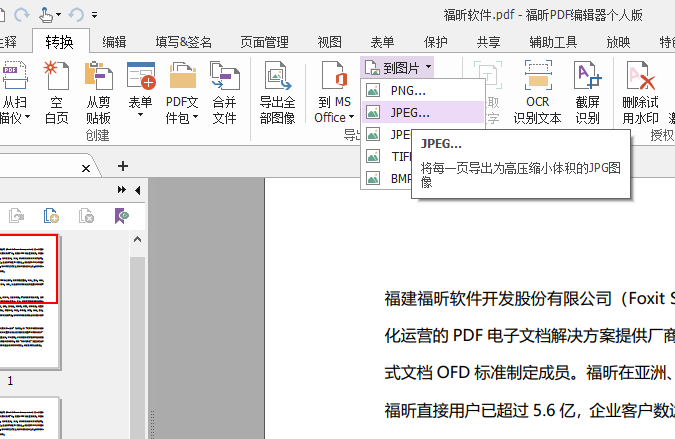 PDF怎么转换成jpg