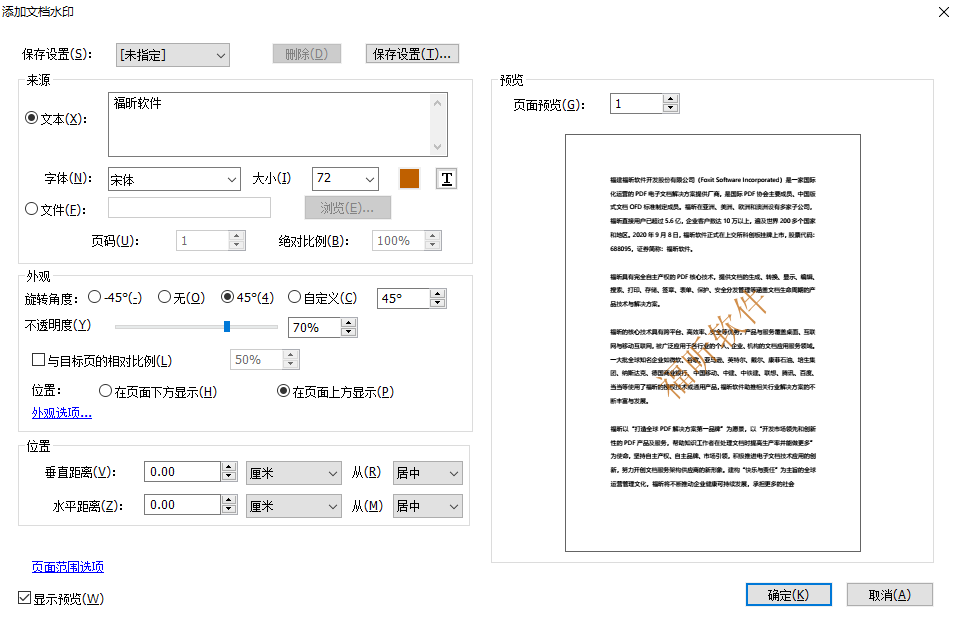 PDF添加水印怎么设置