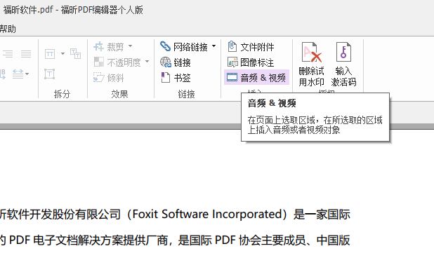 插入视频到pdf的方法？