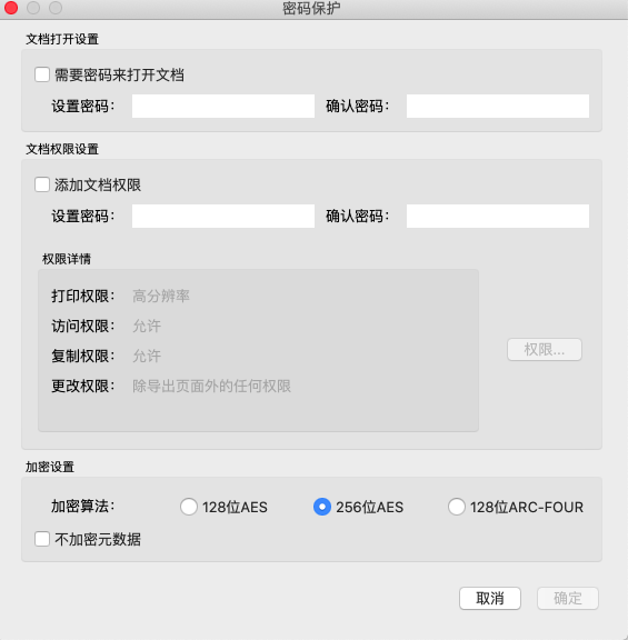 PDF文档设置打开密码怎么做