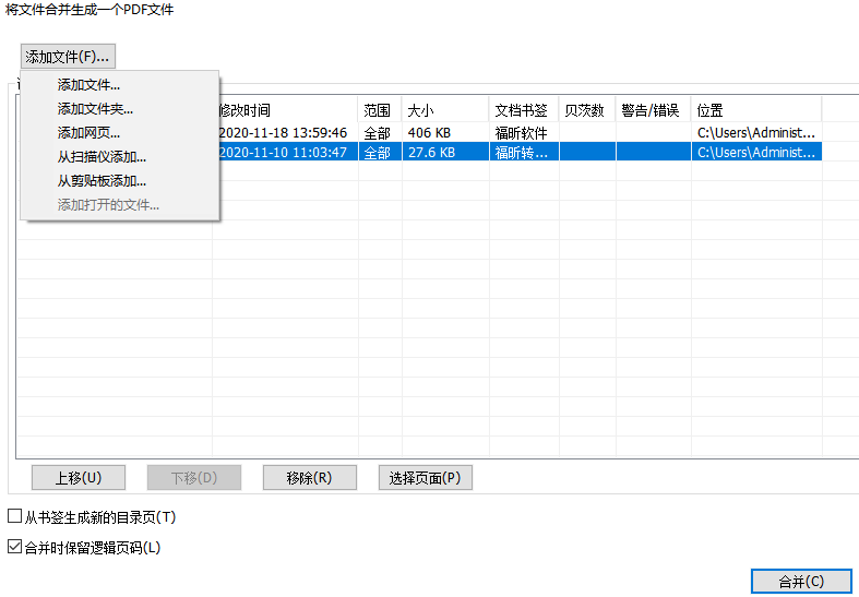 PDF文档怎么实现快速合并