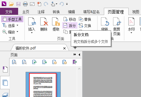 给PDF设置页眉页脚，像Word一样轻松!
