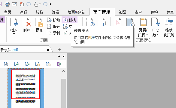 PDF如何替换页面