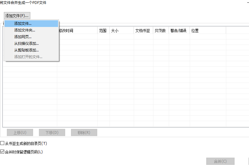 PDF文件怎么实现快速批量合并