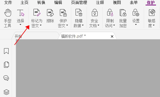 福昕pdf编辑