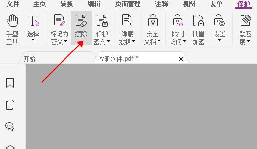 原来福昕高级PDF编辑器里藏着一块橡皮擦