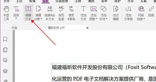 pdf免费编辑