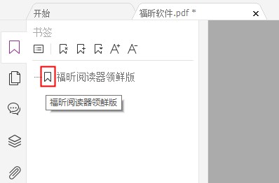 想要添加PDF书签的方法